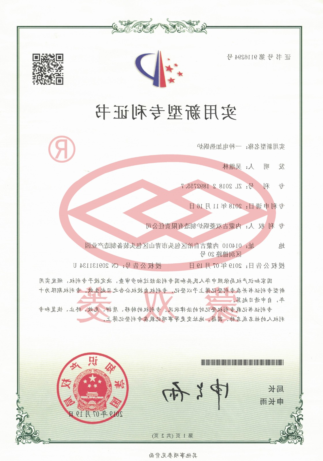 一种电加热锅炉