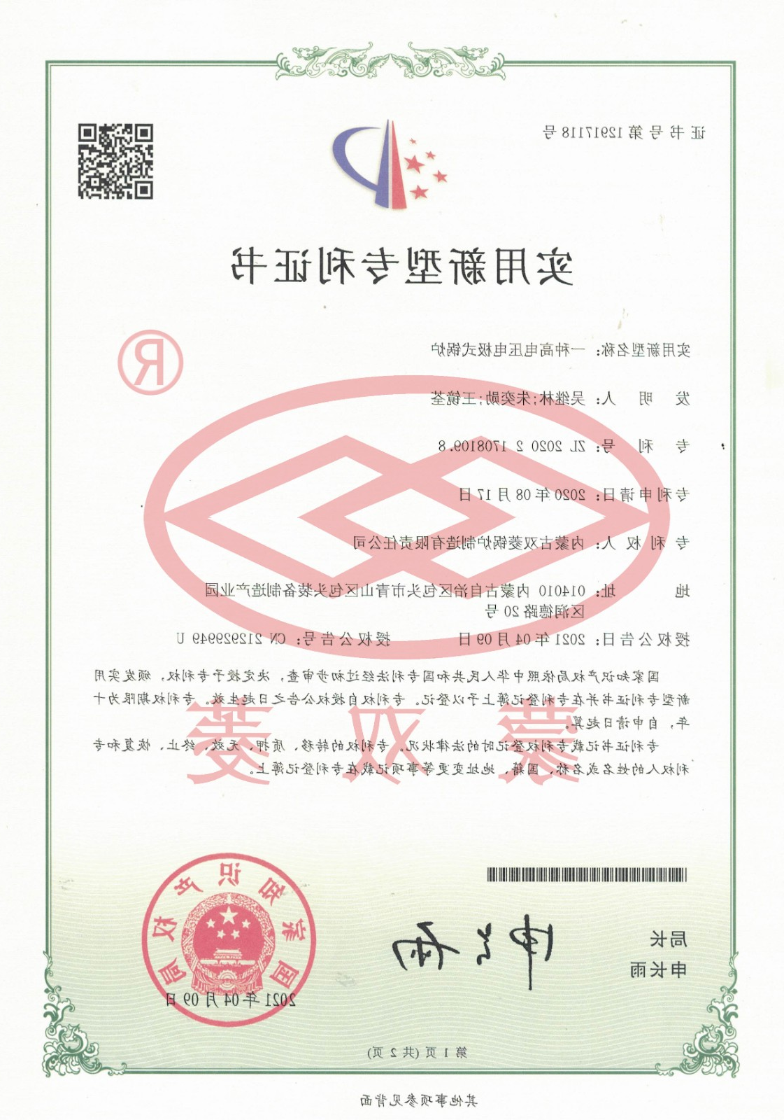 一种高电压电极式锅炉