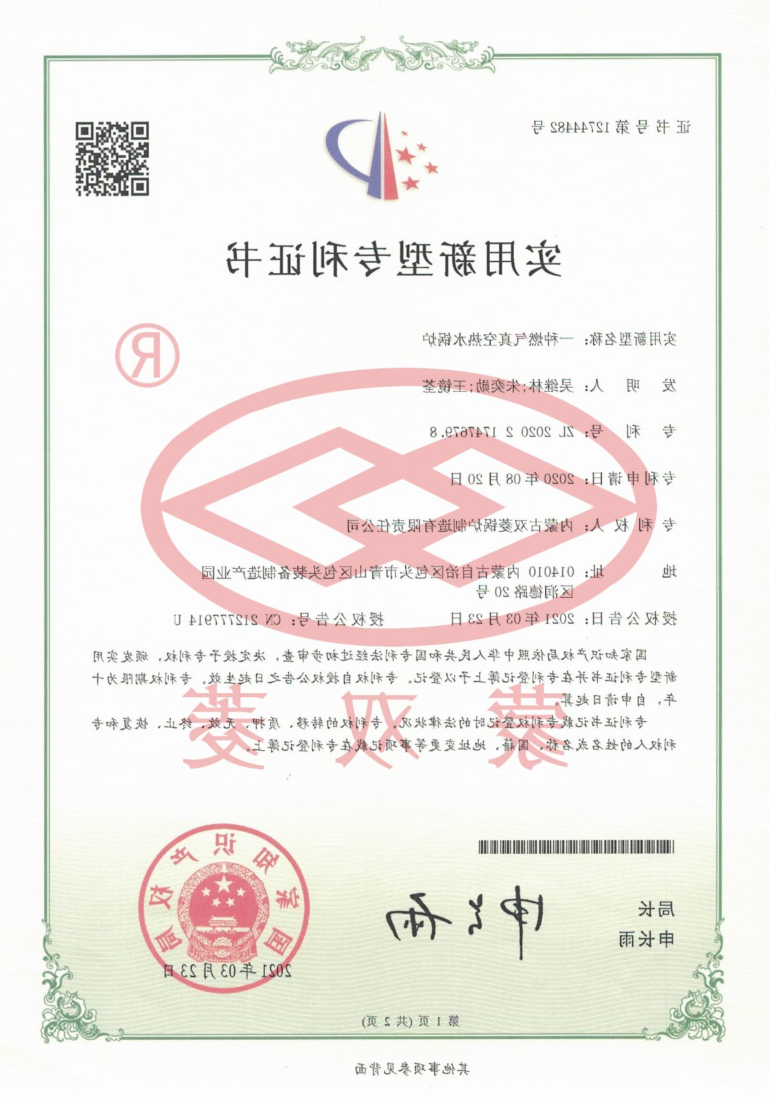 一种燃气真空热水锅炉