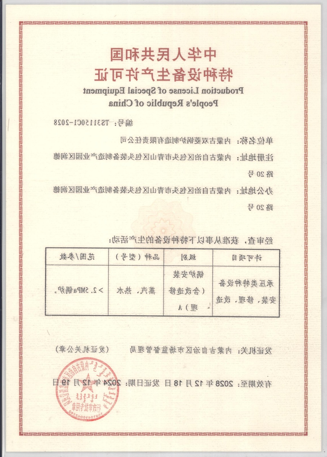 A级安装证书