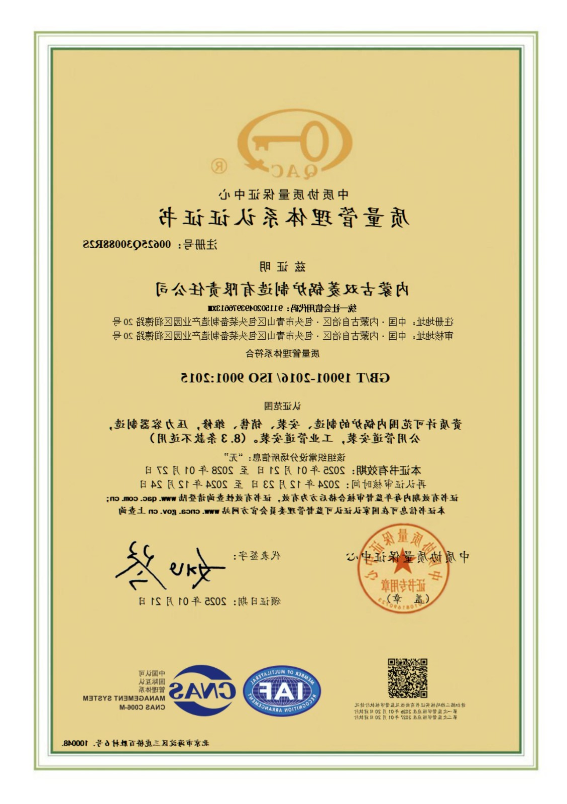 质量管理体系认证