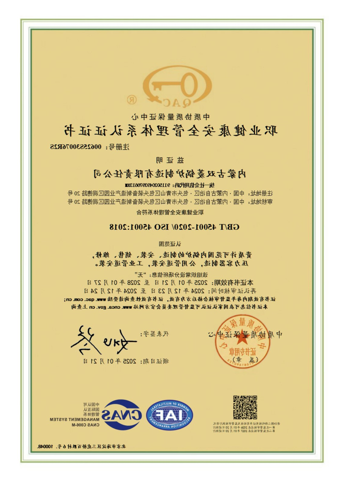 职业健康管理体系认证