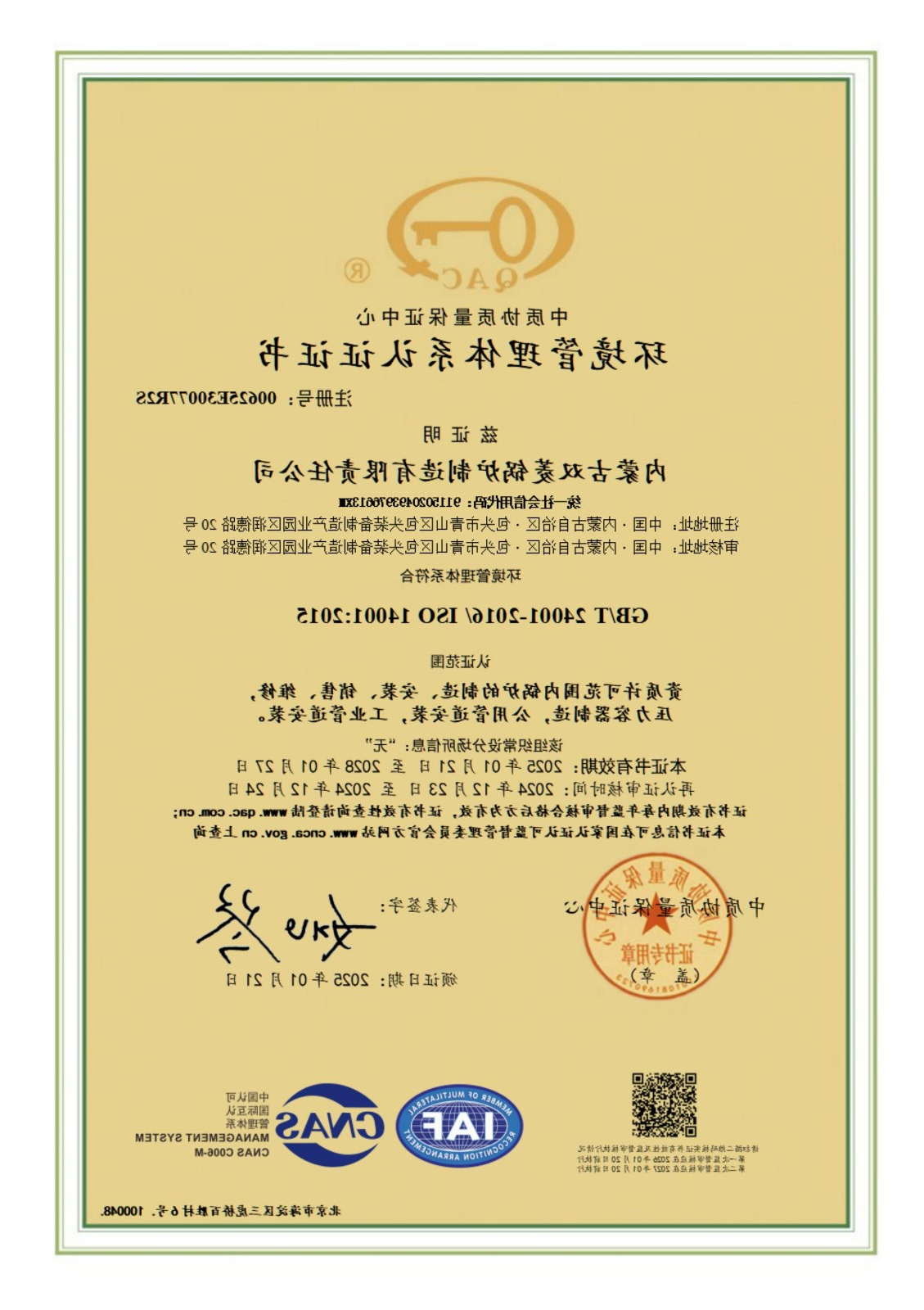 环境管理体系认证