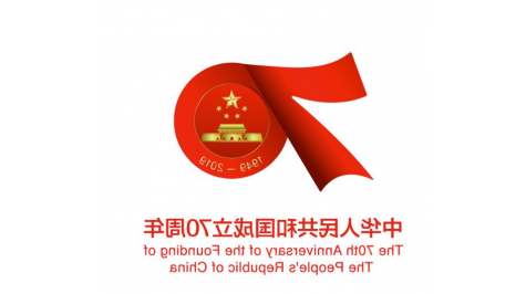 习近平：在庆祝中华人民共和国成立70周年大会上的讲话