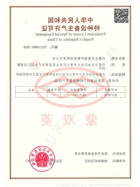 A级证书