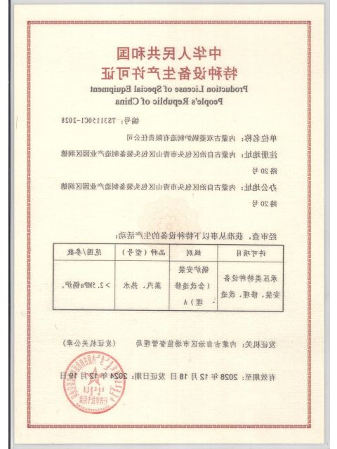 A级安装证书