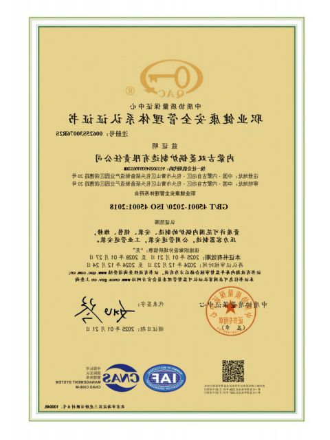 职业健康管理体系认证
