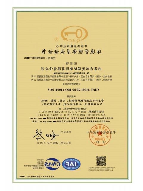 环境管理体系认证