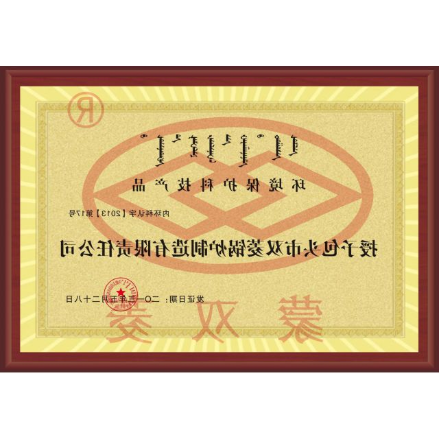 环境保护科技产品