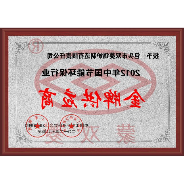 金牌供应商