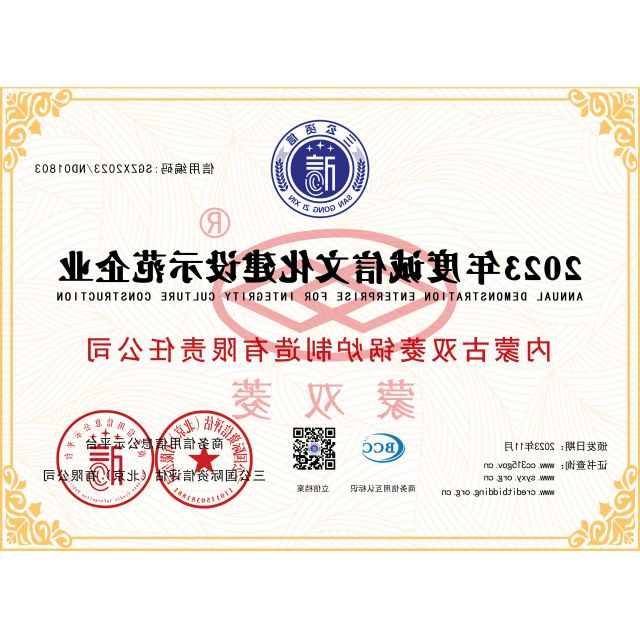 2023年度诚信文化建设示范企业
