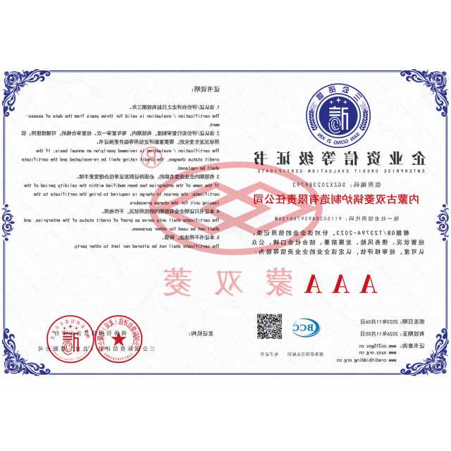 AAA资信企业