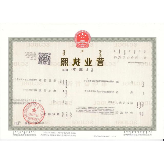 营业执照