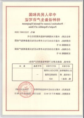 A2级压力容器证书