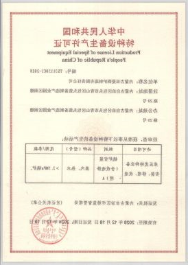 A级安装证书
