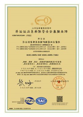 职业健康管理体系认证