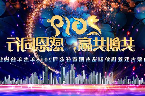 2018年12月31日 年会